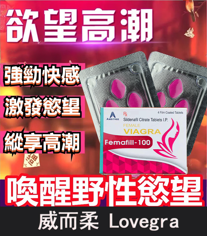 威而柔功效