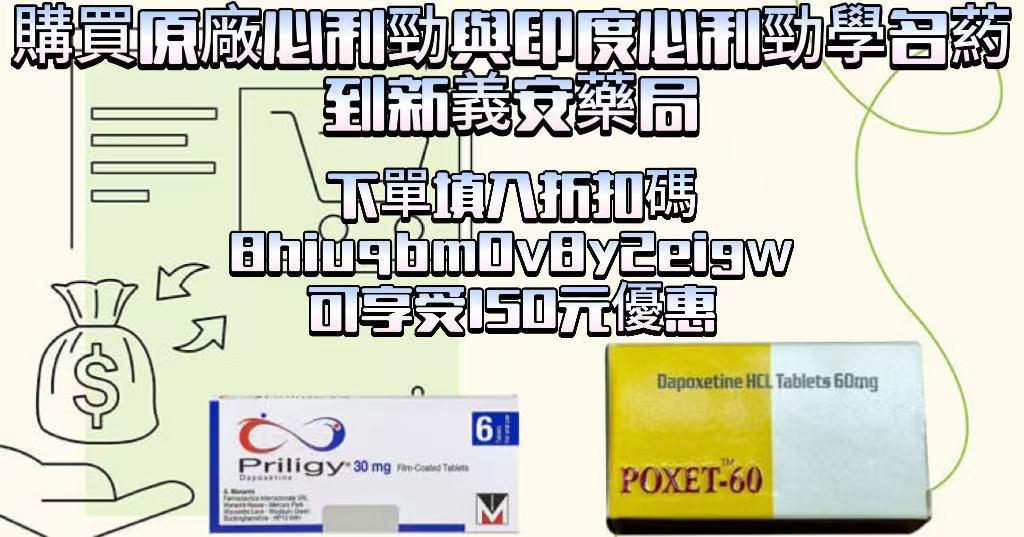 必利勁優惠
