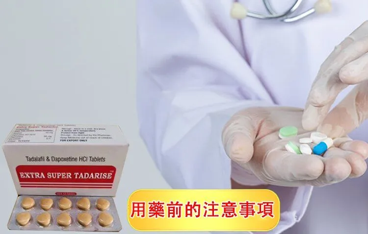 雙效犀利士注意事項